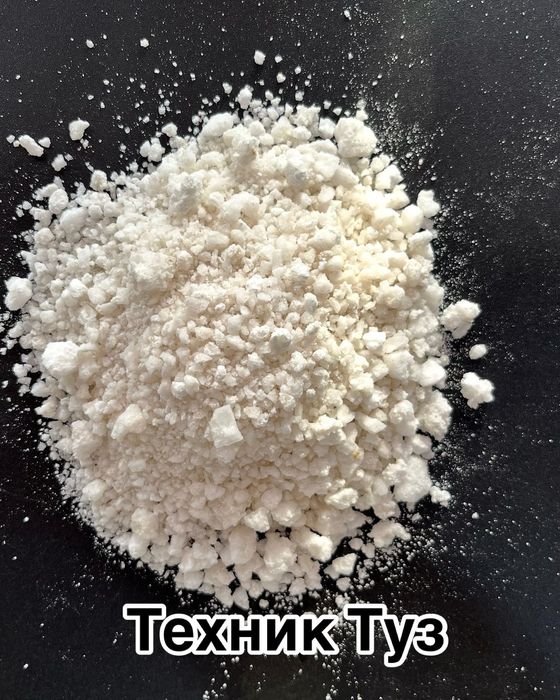 Техническая соль высшего сорта в больших обьемах ( техник туз ) 400 с