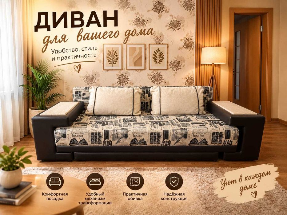 Диван раскладной
