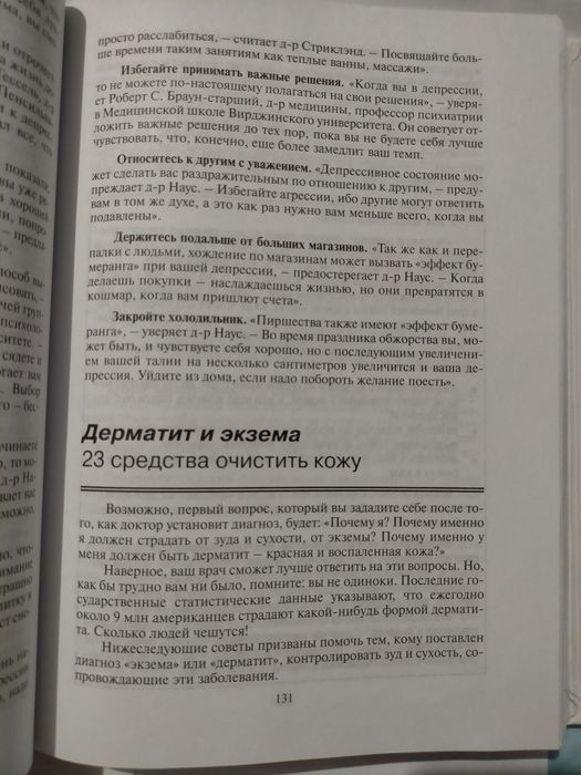 Продаю интересную книгу.