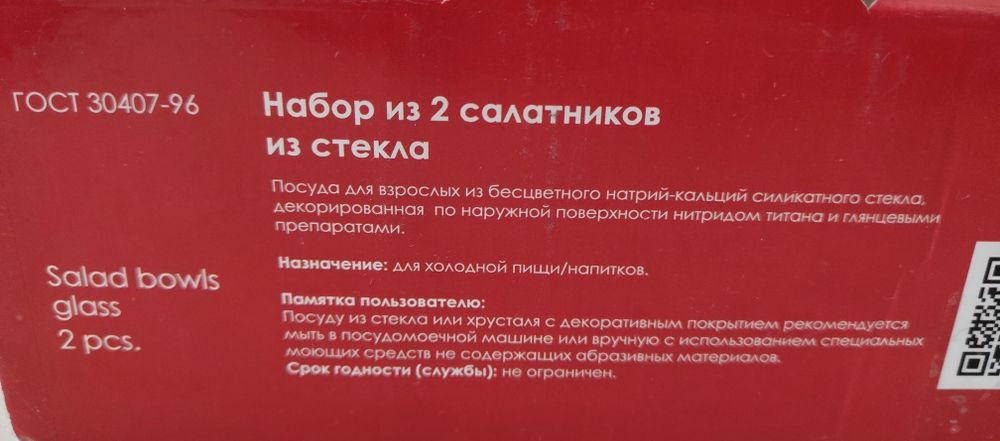 Салатницы стекло.