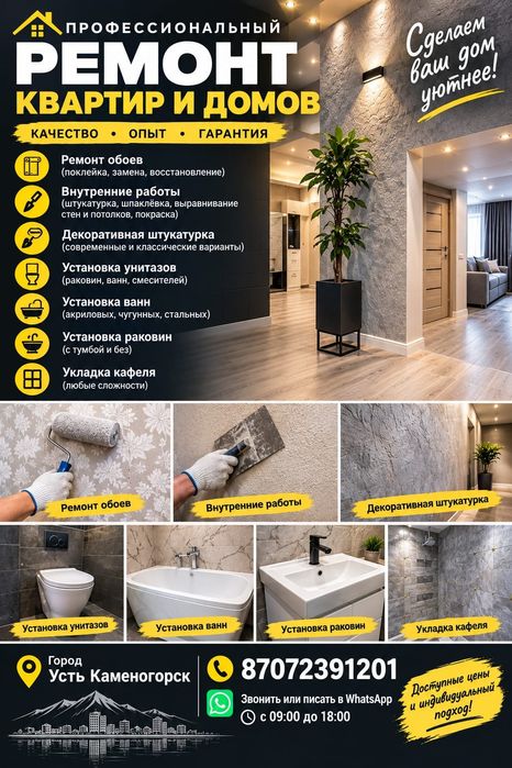 Ремонт квартир и домов
