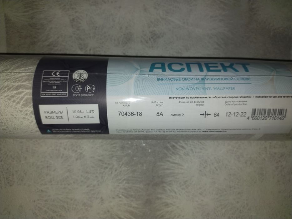 Один новый рулон обоев метровый