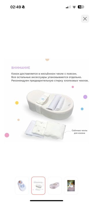 Кокон «Зевушка» .