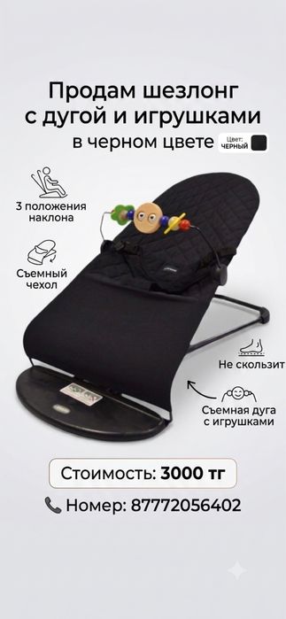 Продам детский шезлонг