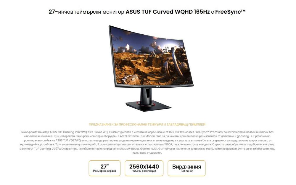 Почти неизползван 27-инчов геймърски монитор ASUS TUF Curved WQHD 165Hz 1ms