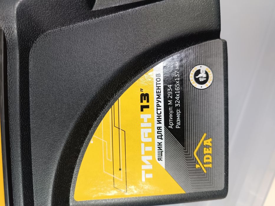 Ящик для инструментов