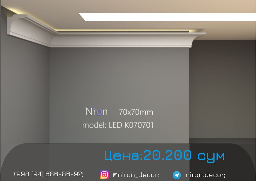 Niron гипс тяга карниз LED подсветки | 3D gips karniz | Декор