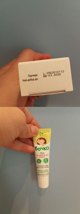 Козметика за бебе