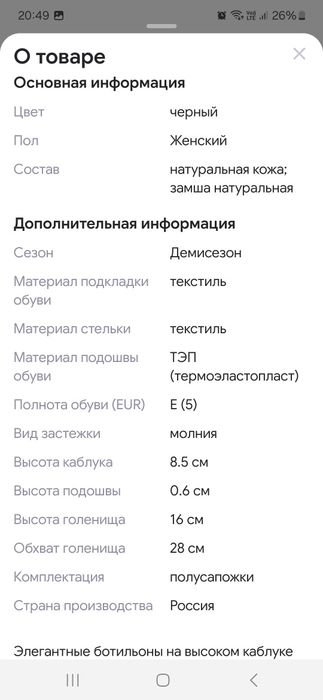 Полусапоги на каблуке