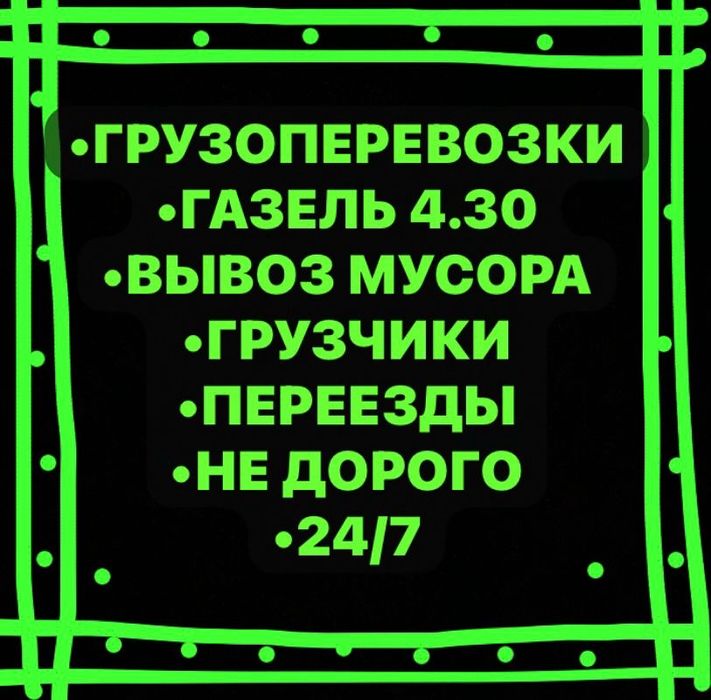 Газель грузоперевозки
