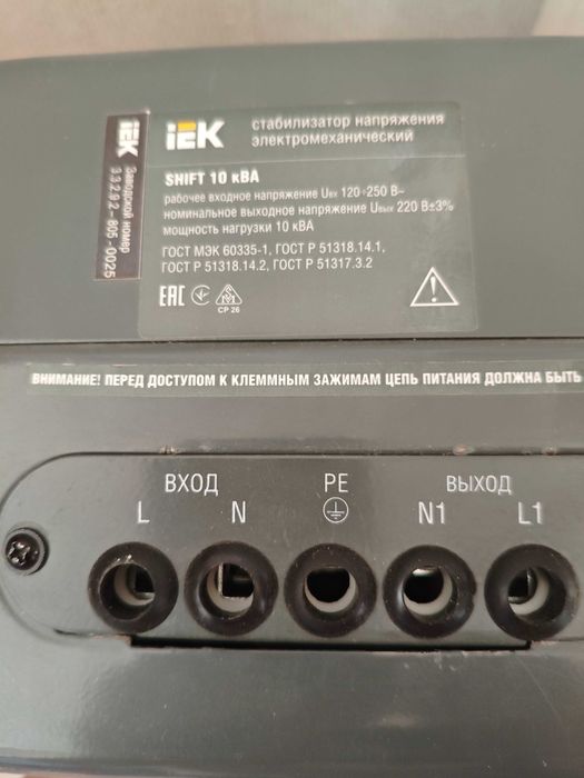 Стабилизатор 10 кВА