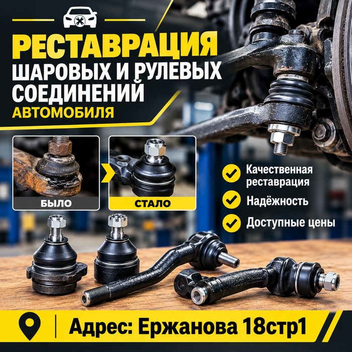 Восстановления и ремонт Шаровых опор