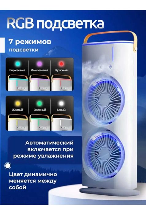 Вентилятор-кондицианер с увлажнителем