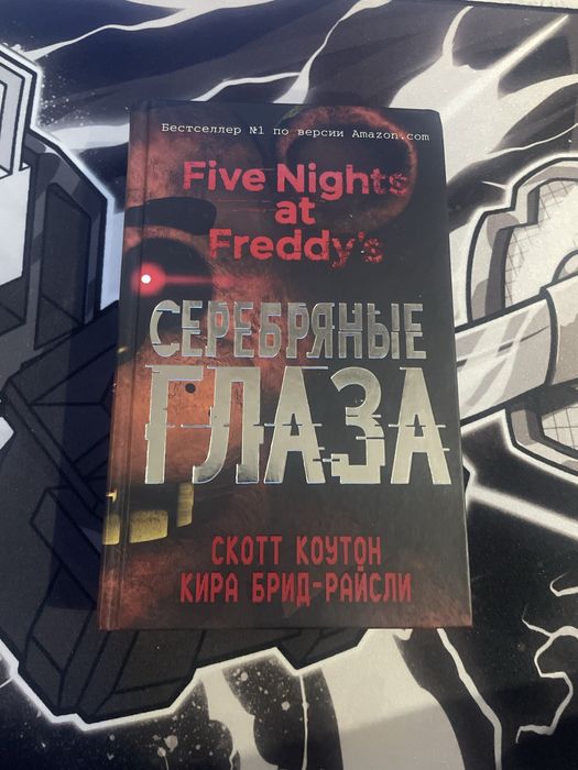 Книга «серебряные глаза»