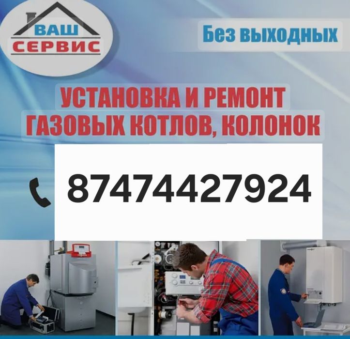 Сергей Ремонт газовых котлов