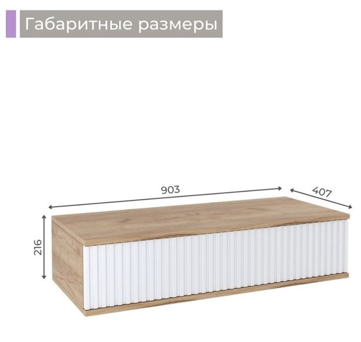 Тумба подвесная МДФ