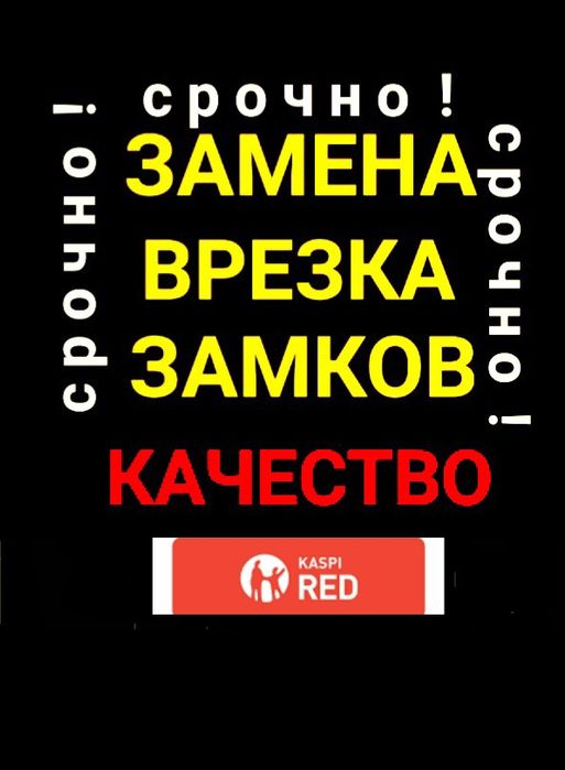 Замена, установка, вскрытие замков.Врезка и ремонт замков