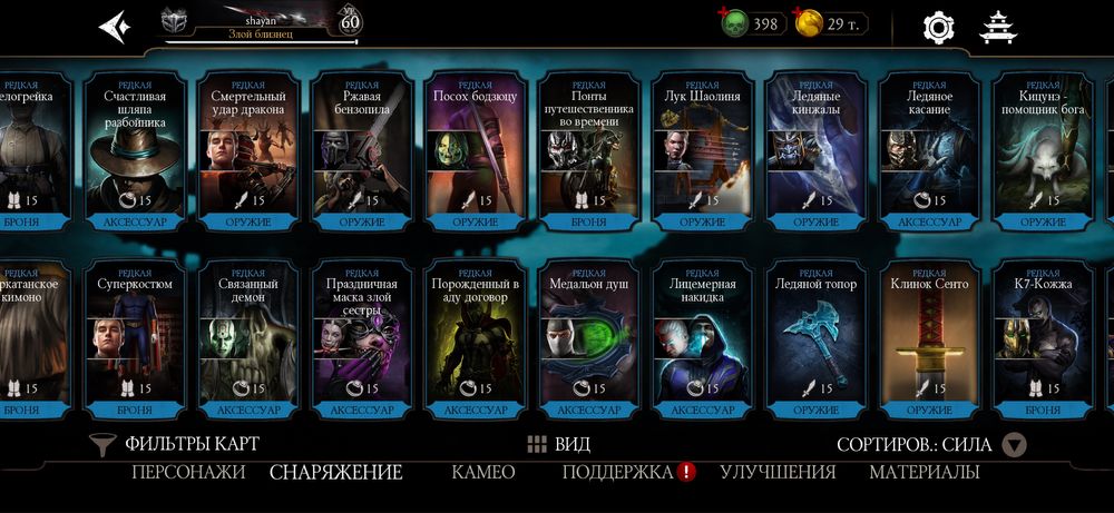 Аккаунт Mortal kombat mobile