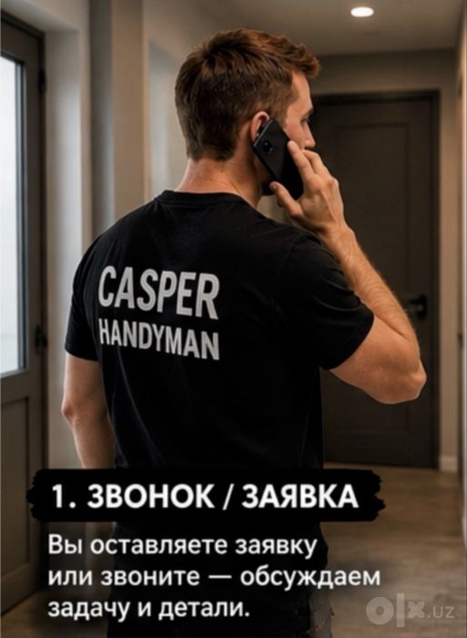 Команда мастеров на выезд