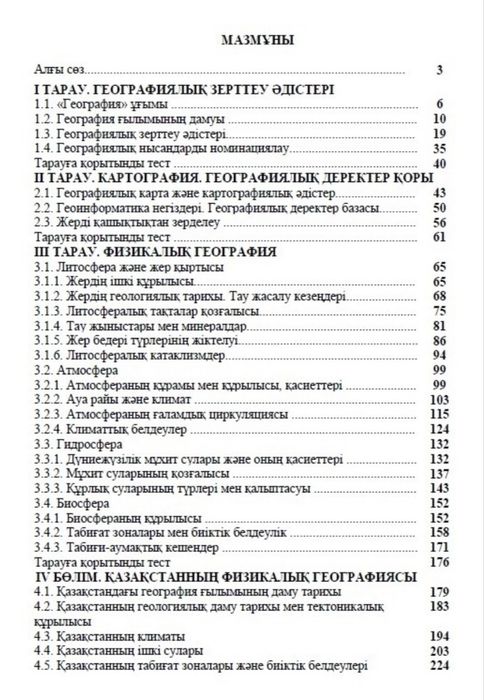 Продам книги для ЕНТ география