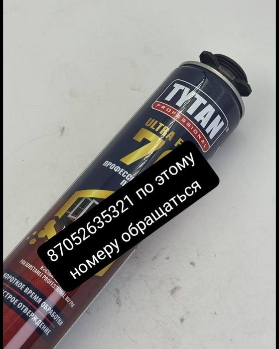 Пена 70 новая продам