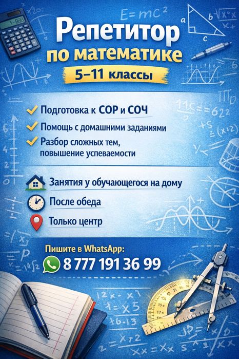 Репетитор по математике