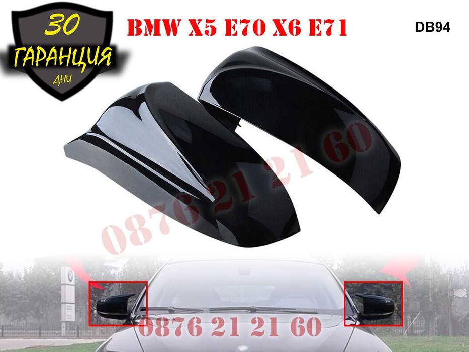 Спортни M Капаци Огледала BMW X5 E70 X6 E71 БМВ Х5 Е70 Х6 Е71 М