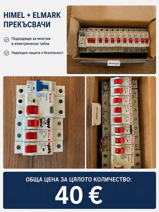 Предпазители за ел.табло