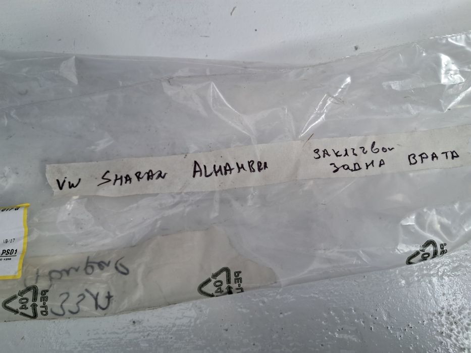 Механизъм жило за заключване задна врата шаран алхамбра Vw Sharan