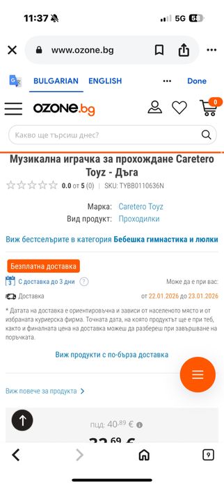 Музикална играчка за прохождане (бутане)