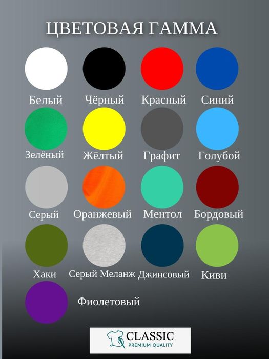 Мужские и Детские Футболки CLASSIC Premium Quality — 100% Хлопок