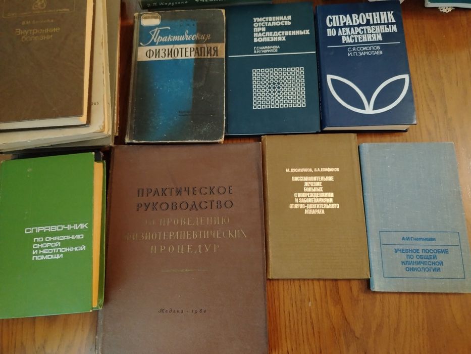 Медицинские книги