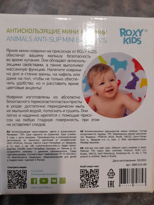 Мини-коврики 15 шт