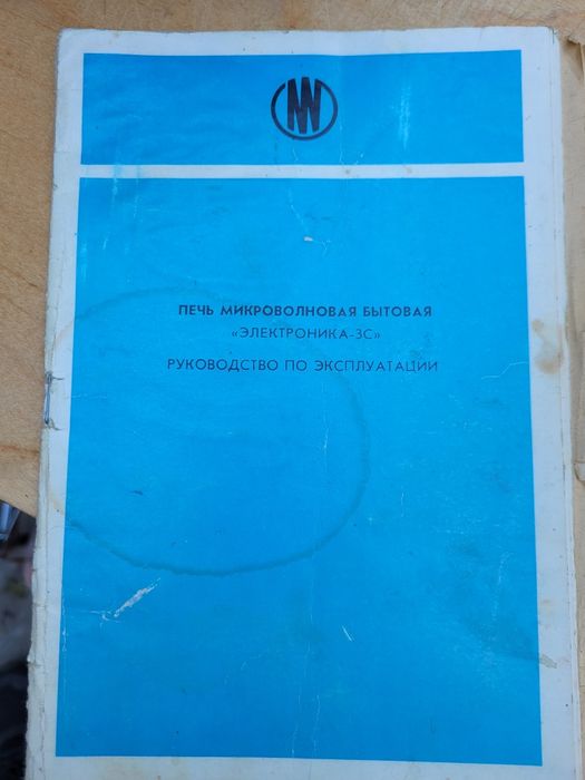 Микроволновая печь