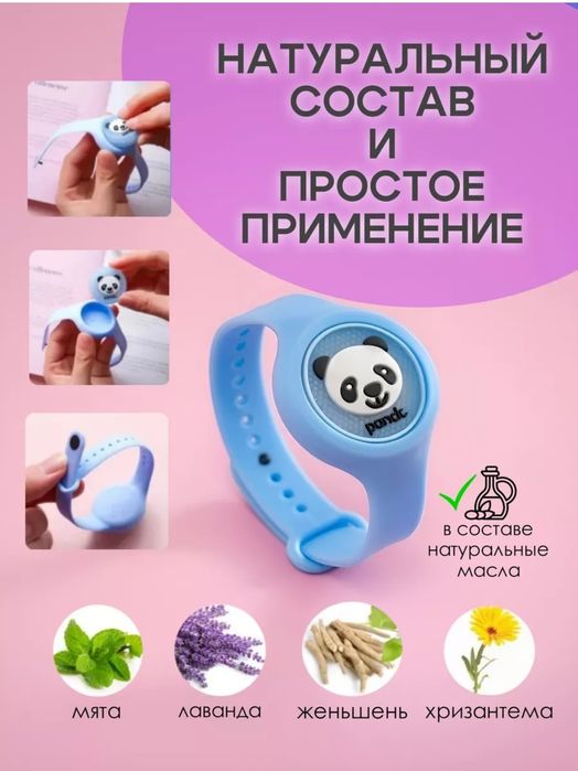 Браслет от комаров