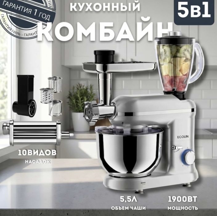 продам кухонный комбайн ECOLIN