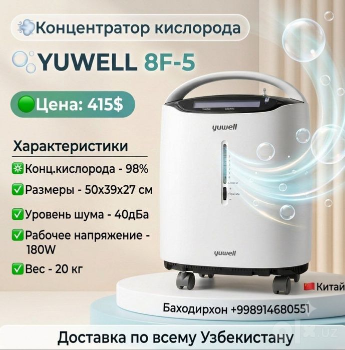 Yuwell Кесларод Арарат 8F-5AW самый лучший цена оптовая 
       YUWELL
