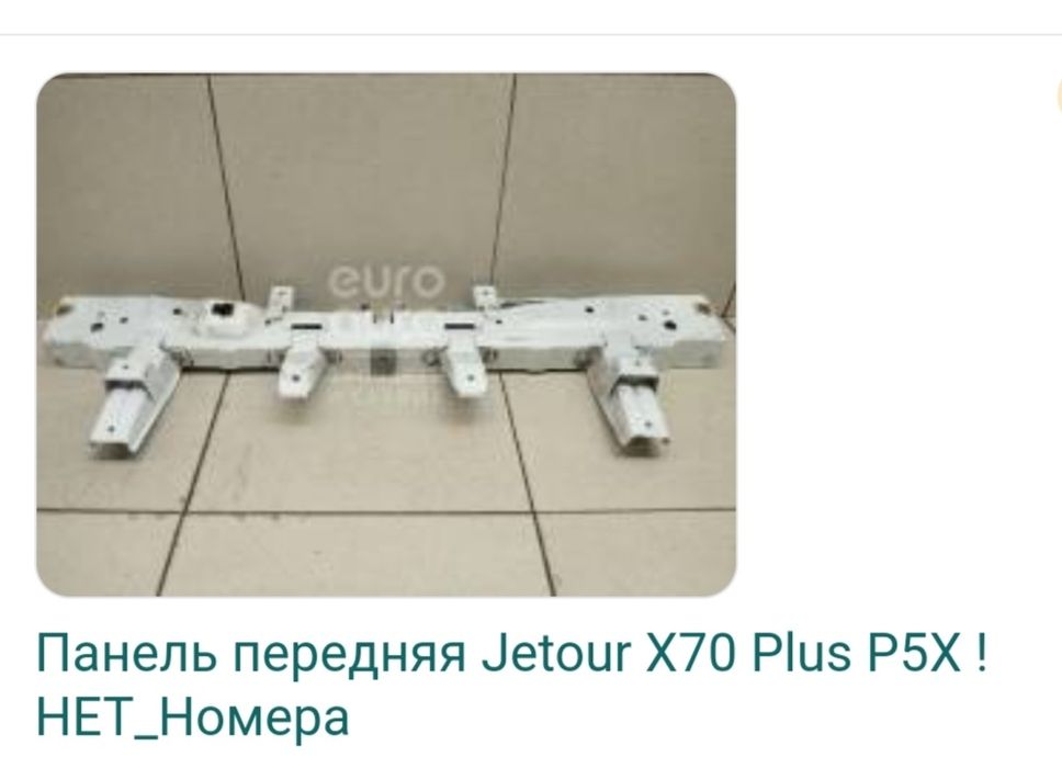JETOUR X 70 PLUS аригиналь запчасти