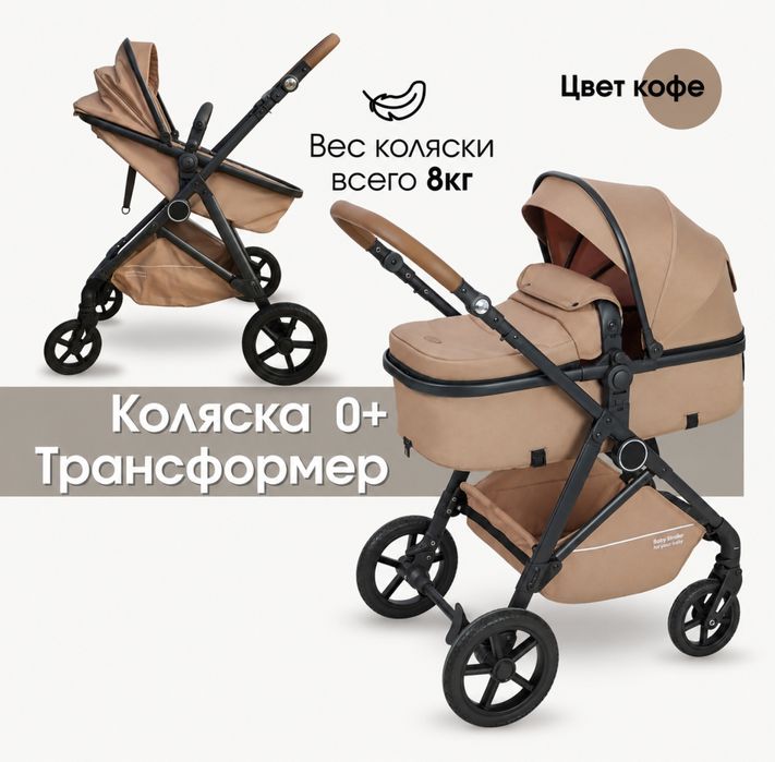 Коляска 2в1 kidilo