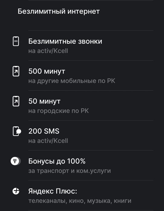 Семейный тариф Алтел и Актив - безлимит