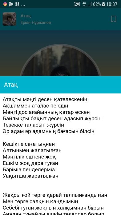 Еркін Нұржанов әндері