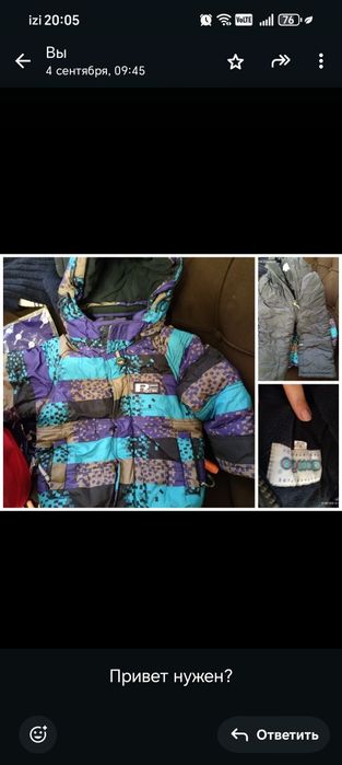 Даром зимний комплект