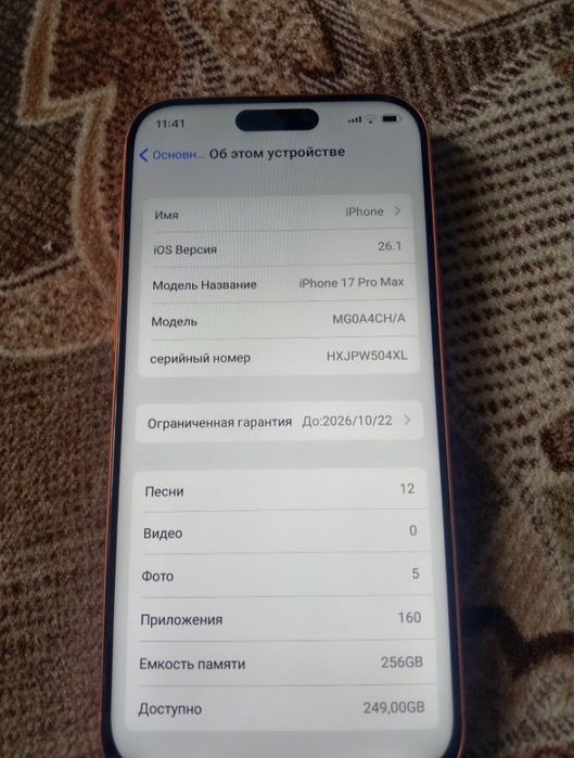 Айфон 17 про макс