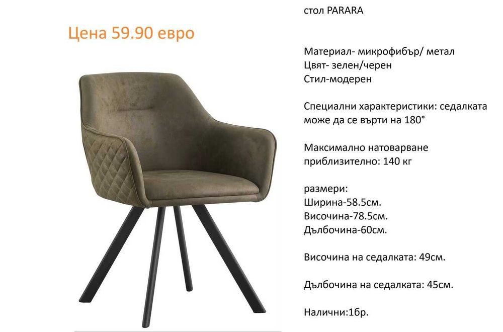 РАЗЧИСТВАМЕ СКЛАДА столове единични бройки по 59.90 евро