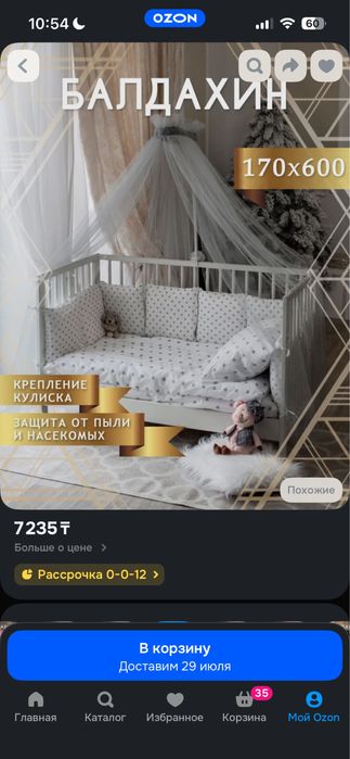 Продам новый балдахин с держателем