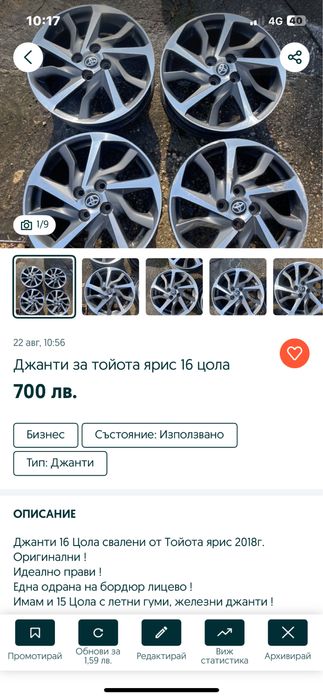 Джанти 15 цола с датчици за Тойота Ярис 2013-2020г.