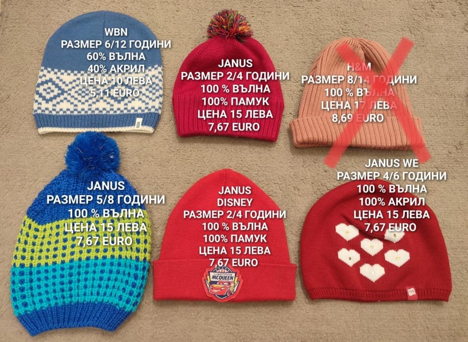 МЕРИНО вълнени шапки, БАЛАКЛАВИ, бъфове
