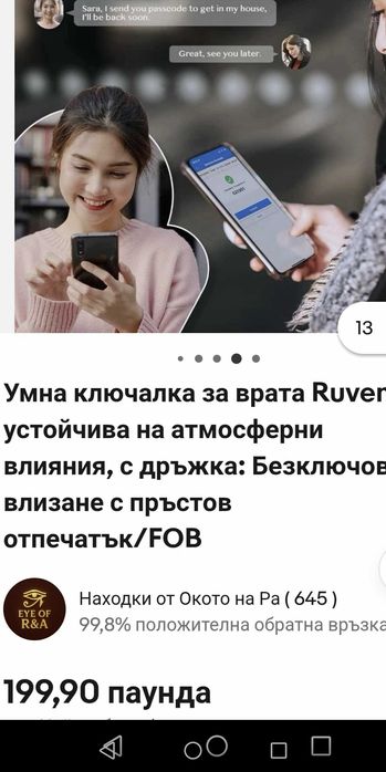 Брава с код и пръстови отпечатъци