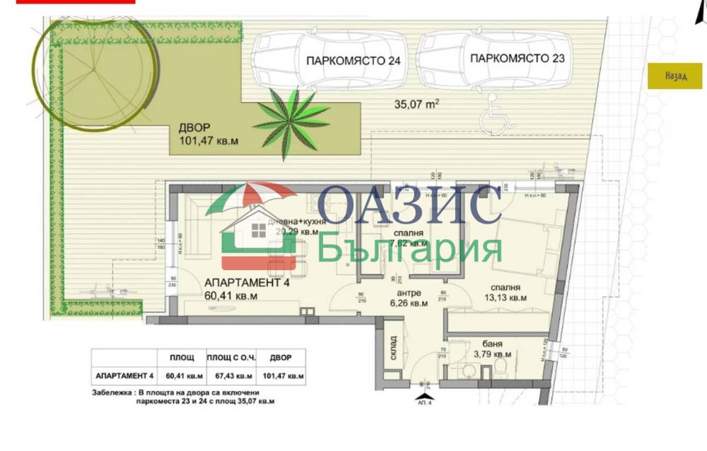 3-стаен апартамент на партер, Флора Бийч, Сарафово, Бургас-67,43 кв. м