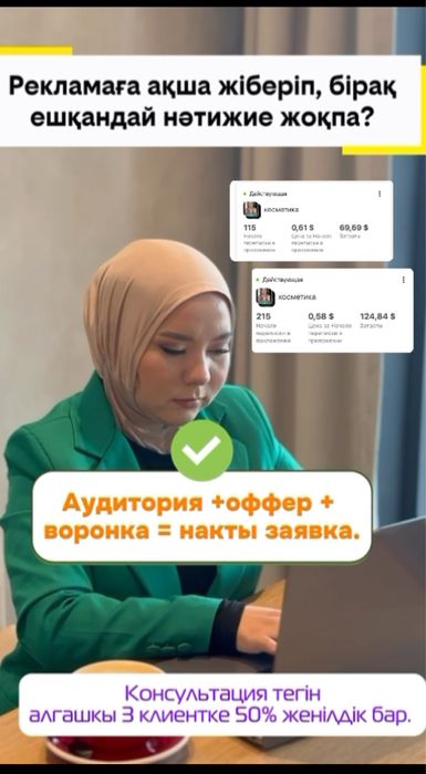 Таргет— Нәтижелі реклама